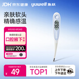 鱼跃医用腋下电子体温计京东自营高精准老人用温度计儿童YT313