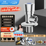 九牧（JOMOO）加厚黄铜单冷角阀三角阀国标4分陶瓷阀芯红蓝标识74072-306/1C1-1
