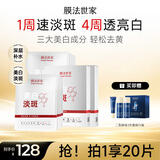 膜法世家美白淡斑面膜20片 补水保湿 377烟酰胺去黄提亮 含附件