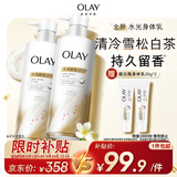 OLAY水光身体乳雪松白茶香250g*2 添加烟酰胺保湿滋润提亮男女通用