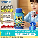 虎牌（TIGER）【京东限定】小老虎儿童保温杯学生吸管水杯一杯双盖
