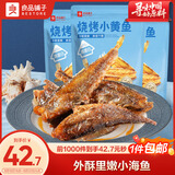 良品铺子烧烤小黄鱼100g*3即食海鲜零食小吃小鱼仔小鱼干休闲食品