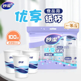 妙洁 纸杯 100只*228ML 一次性杯子茶水加厚食品级