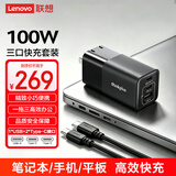ThinkPad联想thinkplus口红电源适配器100W氮化镓充电器三口（USB+双Type-C）快充套装 小巧便携