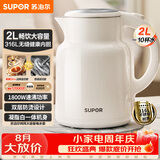 苏泊尔（SUPOR）吨吨大容量电水壶烧水壶 2L大容量 全钢无缝电热水壶 316L不锈钢热水壶 SW-20T06L