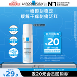 理肤泉舒缓喷雾50ml体验装温泉水舒缓褪红敏感肌爽肤水护肤品礼物
