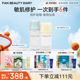 Fan Beauty Diary贻贝水乳套装 补水舒缓敏感肌可用 教师节礼物送女生