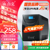 山克SK1000A ups不间断电源办公电脑ups电源600W 稳压后备电源 家用停电应急备用电源