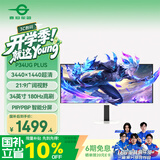 泰坦军团34英寸 WQHD超清 180Hz FAST IPS HDR显示器 智能分屏准4K 旋转升降 21:9电竞带鱼屏 P34UG PLUS