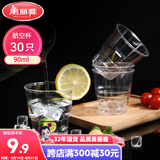 美丽雅一次性茶杯90ml*30只 白酒啤酒杯子试饮杯 加厚航空杯果汁水杯