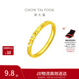 周大福碎冰冰碎金金男女对戒黄金戒指10号约2.05g EOF1216生日礼物