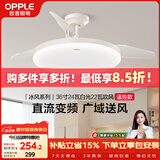 欧普照明（OPPLE）风扇灯吊扇灯24瓦空调搭子照明低噪音餐厅电风扇卧室厨房 冰风白