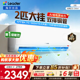 海尔空调出品统帅1.5匹/2匹/3匹大挂机新一级能效变频冷暖壁挂式空调Leαder 统帅 2匹一级能效【26新品】AI省电科技+大风量