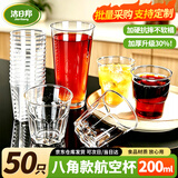 洁日邦一次性杯子八角式200ml*50只加厚水晶航空硬塑料野餐便携透明水杯