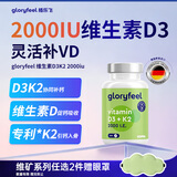 GLORYFEEL德国进口维生素D3K2 2000iu 阳光瓶VD成人孕妇补钙 200片