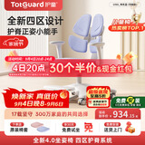护童（Totguard）儿童学习椅可调节升降学生正姿四背坐姿椅 G985_奇思蓝 带脚踏