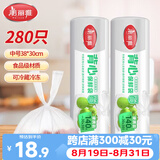 美丽雅背心式食品用一次性保鲜袋中号280只 38*30cm冰箱蔬菜分装袋
