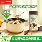 爷爷的农场黑松露松茸鲜100g 减钠29%儿童宝宝调味品菌菇提鲜赠宝宝辅食谱