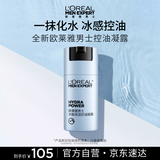 欧莱雅男士专用凝露乳液50ml补水保湿控油去角质护肤品生日礼物男生