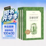 悲惨世界（上中下）（《语文》推荐阅读丛书 人民文学出版社） 开学季