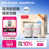 鱼跃660血糖仪家用脱氢酶高精准血糖试纸热卖 无仪器+100支试纸