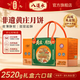 八道水黄庄月饼六口味2520g手工酥皮咸蛋黄河北特产糕点源头直发