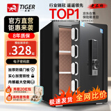 虎牌保险柜家用小型指纹密码WIFI全钢防盗可入墙办公大型保险箱新款保管箱 【基础款】60三层（推荐指纹款） 【80%选择 性价比高】指纹密码+钥匙款