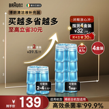 博朗【爱尔兰原装进口】剃须刀配件CCR4清洁液4盒（适用博朗清洁中心通用）杀菌清洁