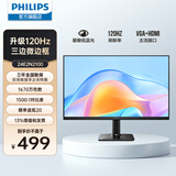 飞利浦（PHILIPS）23.8英寸 LGD-IPS 100Hz 全高清节能认证低蓝光护眼显示屏 VGA/HDMI 商用办公电脑显示器 24E2N2100 升级120Hz