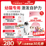 皇家猫粮 幼猫猫粮 幼猫奶糕 K36 通用粮 4-12月 4.5KG