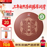 大益TAETEA茶叶普洱茶熟茶玉华浓饼茶357g/饼 自饮口粮茶中华老字号
