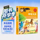 快乐读书吧二年级下册 神笔马良 彩图注音版 小学生二年级同步人教版教材课外阅读书籍 语文课文课外读物 开学季