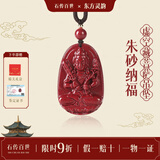 石传百世朱砂吊坠护身符本命佛虚空藏菩萨守护神吊坠男女款生日礼物送女友