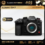 松下（Panasonic）Lumix GH7 M43画幅相机 M43卡口 微单相机 无反数码相机 GH7丨单机身
