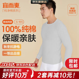 宜而爽【一等品100%纯棉】秋衣男保暖上衣全棉抗静电内衣棉毛衫秋冬