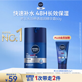 妮维雅（NIVEA）男士护肤品精华霜50g长效保湿补水面霜水活畅透生日礼物送男友
