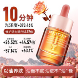 PMPM4.0玫瑰精华油VC焕光提亮PDRN修护易吸收护肤品升级款女生礼物