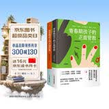 孩子的正面管教全套：青春期孩子的正面管教+叛逆期孩子的正面管教（京东全2册）