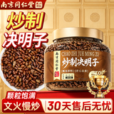 南京同仁堂 决明子 300g 正品 中草本炒决明子熟决明子泡水喝茶饮药食原生材