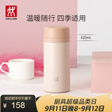 双立人（ZWILLING）保温杯男女大容量茶漏杯不锈钢水杯茶水分离家用便携 粉色420ml