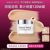 玛露·维尔姿德国玛露遮瑕膏盘修容提亮强力遮瑕膏遮盖斑点黑眼圈遮暇三色遮瑕 8号【黑眼圈、斑点】黄黑皮推荐