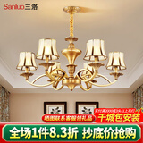 三洛（SANLUO）美式全铜吊灯客厅灯欧式简约餐厅主卧室复式楼大厅吊灯具套餐H13 6头全铜+含LED三色灯泡+包安装