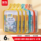 晨光（M&G）文具L型学生网纱拉链袋 科目分类袋文件袋一年级小学生学科袋 （语文+数学+英语+综合*3）6个装