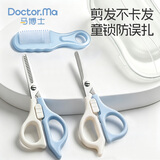 马博士儿童理发剪刀宝宝美发剪刀婴儿安全剪发神器自己剪刘海打薄套装蓝