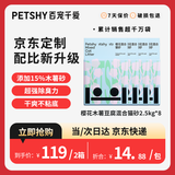 petshy 木薯混合豆腐猫砂植物除臭低尘20kg自营樱花猫砂