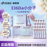善要素华东医药PQQ胶原蛋白肽鱼胶原三肽液态饮25ml*7/盒
