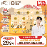 清风【李昀锐推荐】抽纸 卡皮巴拉4层260抽6提M码 悬挂式 挂抽整箱