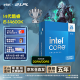 英特尔（Intel）酷睿14代 i5处理器14600K 14核20线程 五年质保 台式机盒装CPU 畅玩三角洲行动/无畏契约