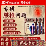 药圣古方腰椎型远红外治疗贴腰间盘突出腰肌劳损腰酸背痛腰椎穴位贴3盒