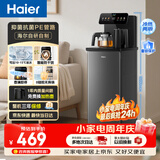 海尔（Haier）小海星茶吧机2026新款饮水机家用高端客厅用烧水壶一体自动上水下置水桶智能茶吧柜冷热款S13D